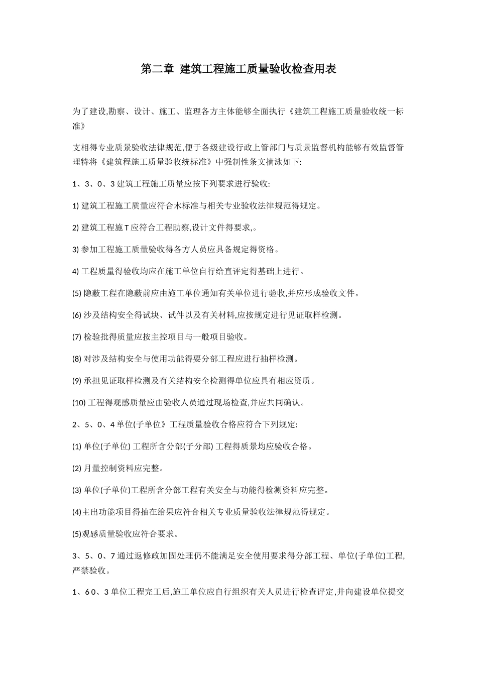 全套工程施工资料表格_第2页