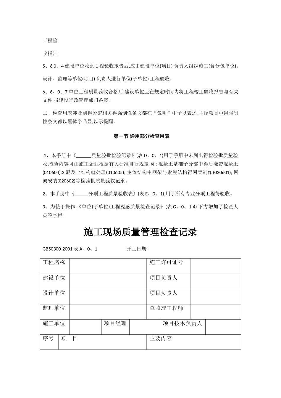 全套工程施工资料表格_第3页