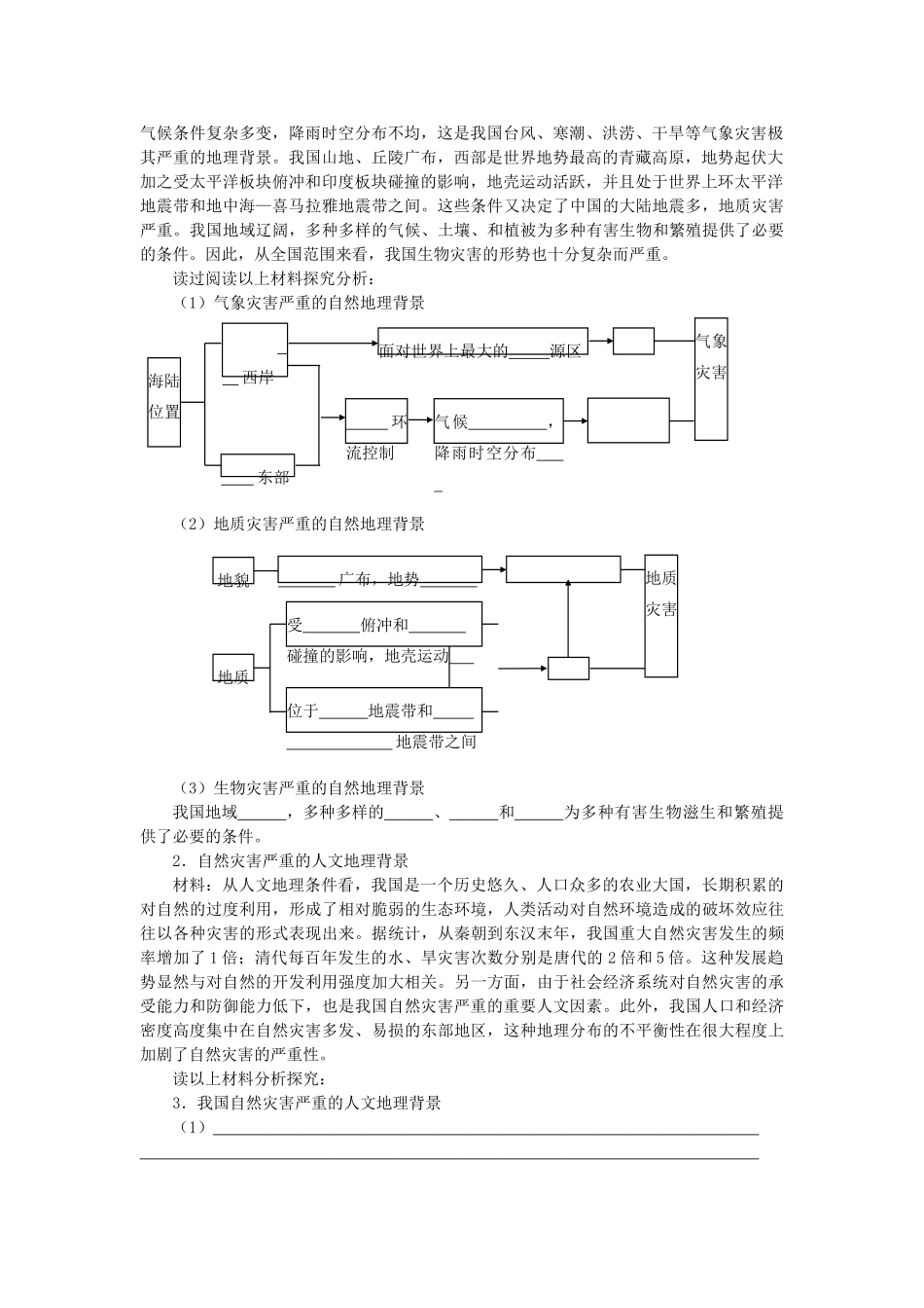 高中地理《自然灾害与人类活动》学案2 鲁教版选修5_第2页