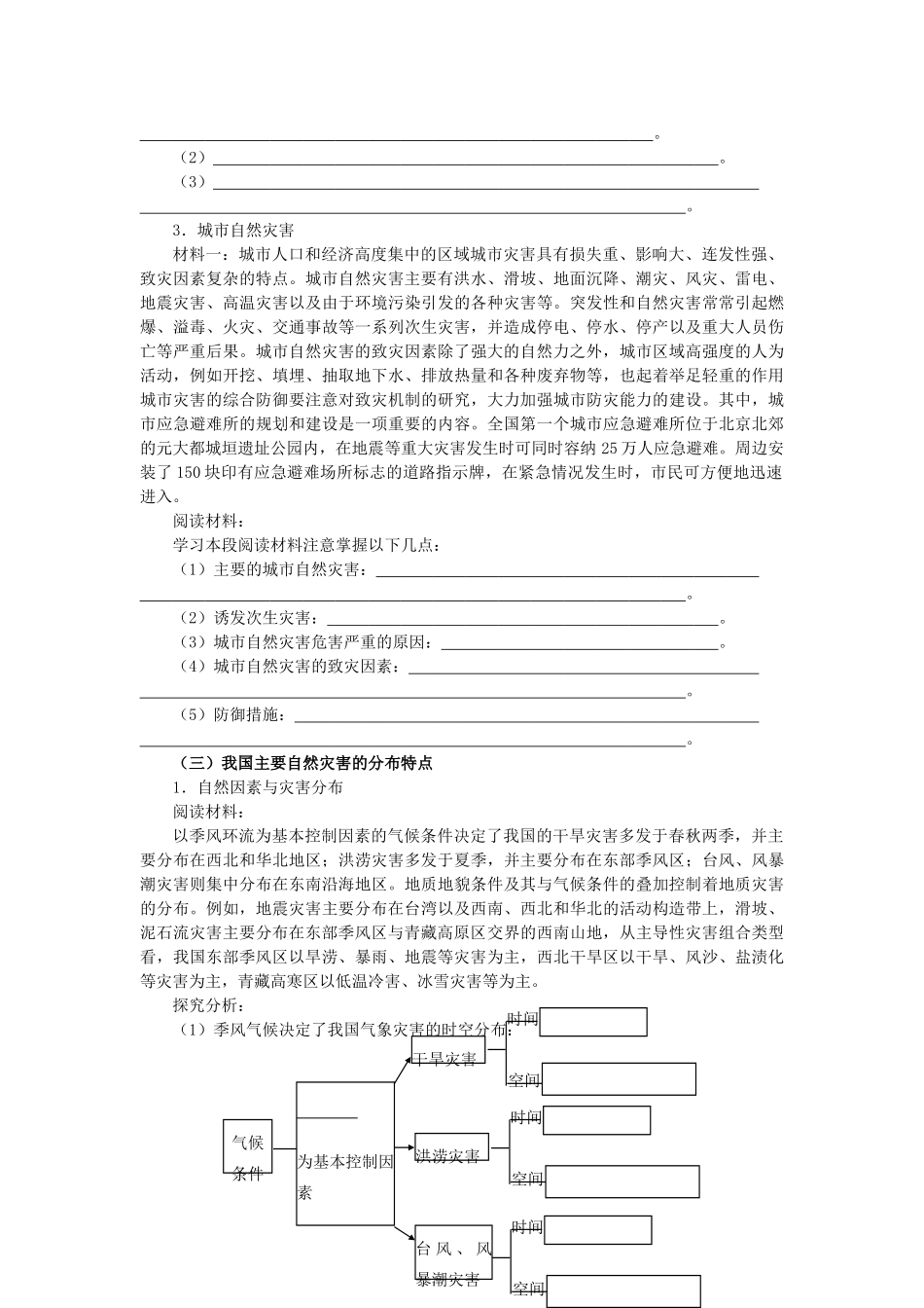 高中地理《自然灾害与人类活动》学案2 鲁教版选修5_第3页