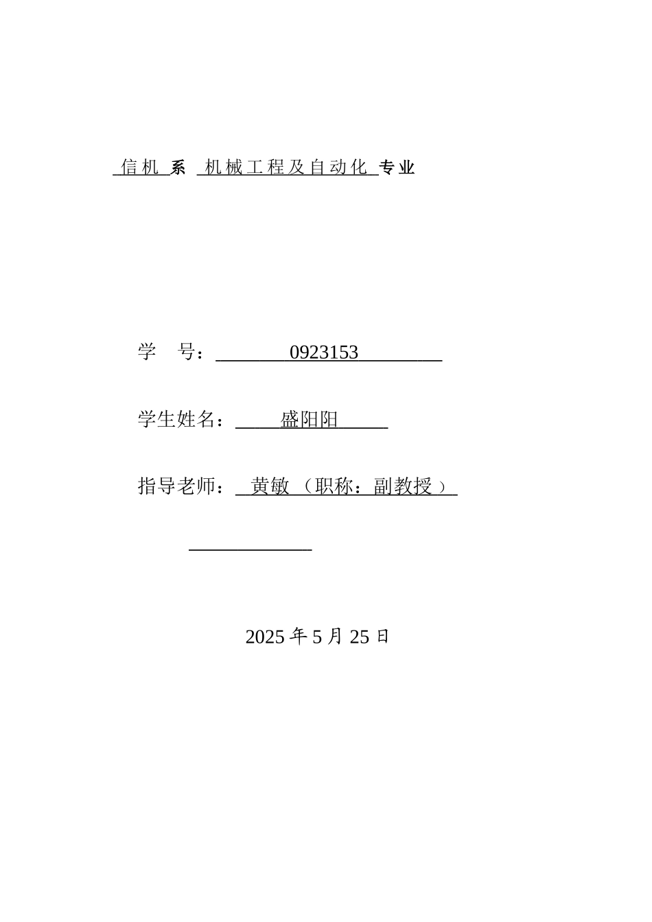 全套毕业设计定量给料机控制系统设计_第2页