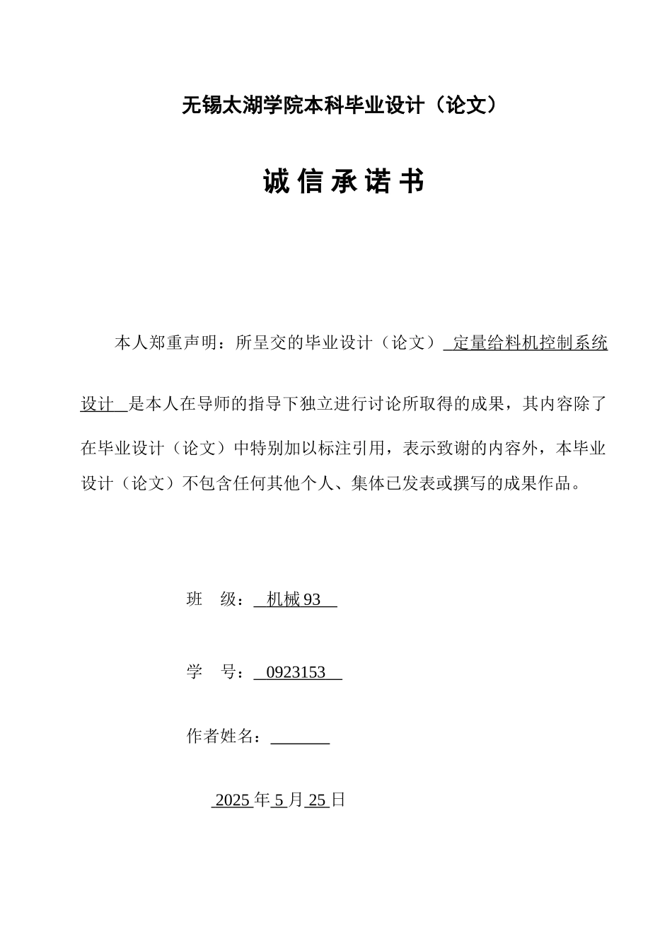全套毕业设计定量给料机控制系统设计_第3页