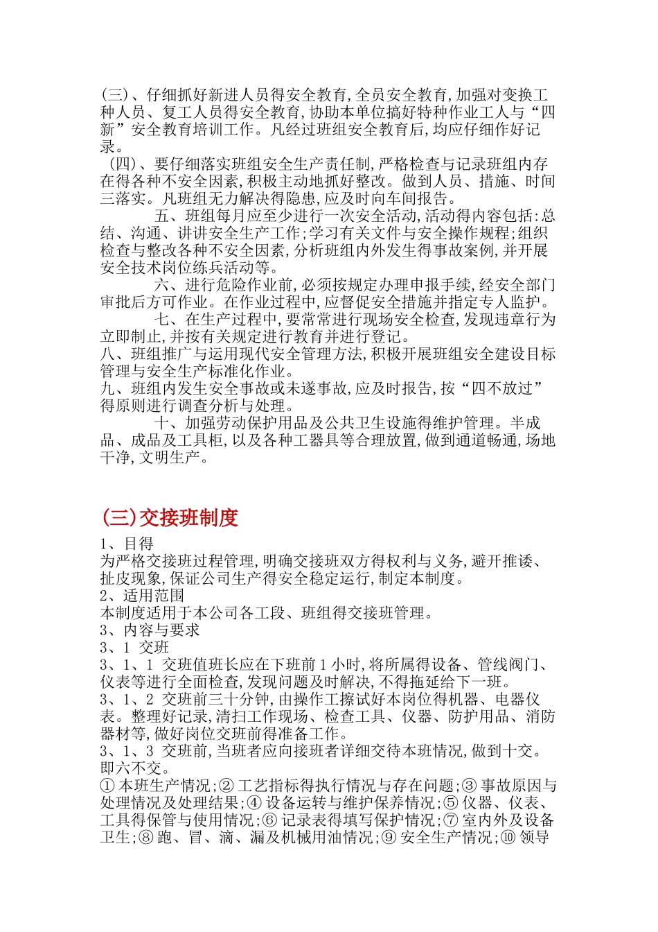 全套班组安全管理制度_第2页