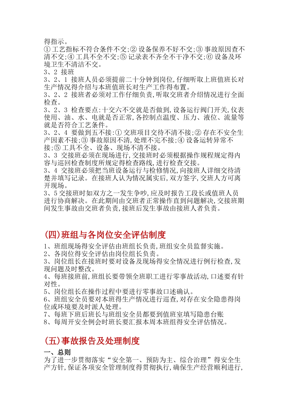 全套班组安全管理制度_第3页