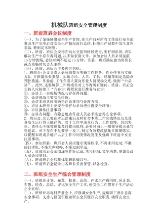 全套班组安全管理制度