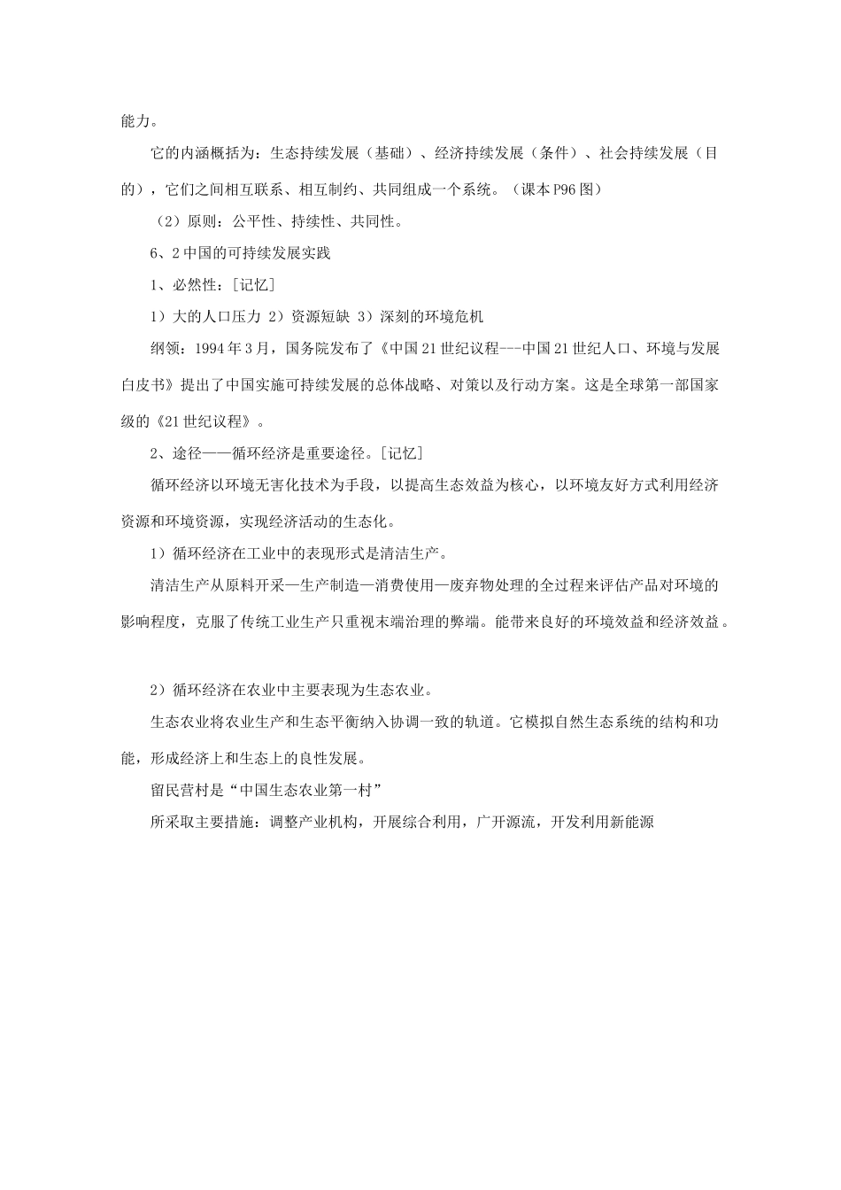 高中地理《人地关系思想的演变》文字素材3 新人教版必修2_第2页