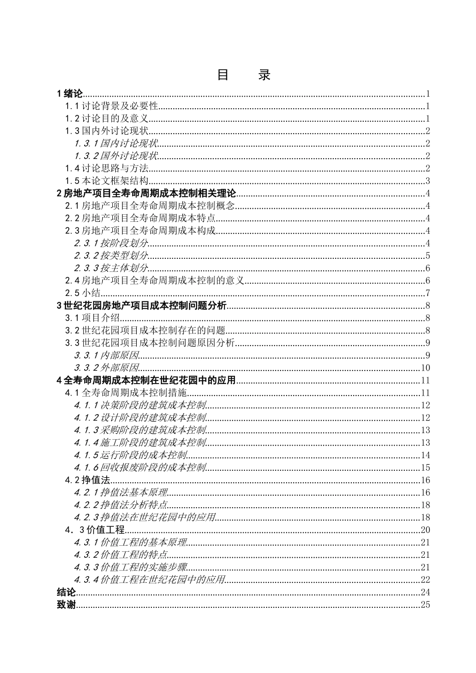 全寿命周期成本控制在房地产项目中的应用_第3页