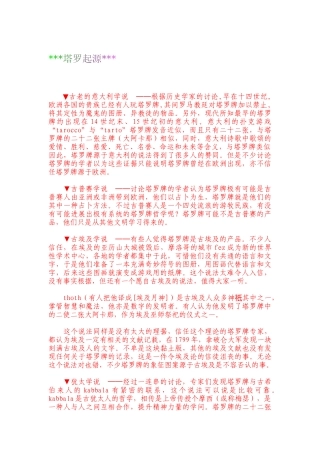 全套的塔罗基础入门教学