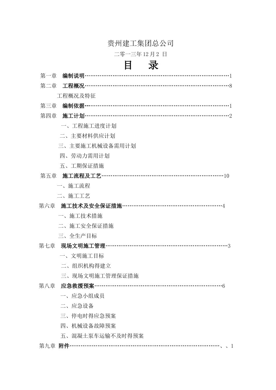 全套管钻孔灌注桩施工方案_第2页