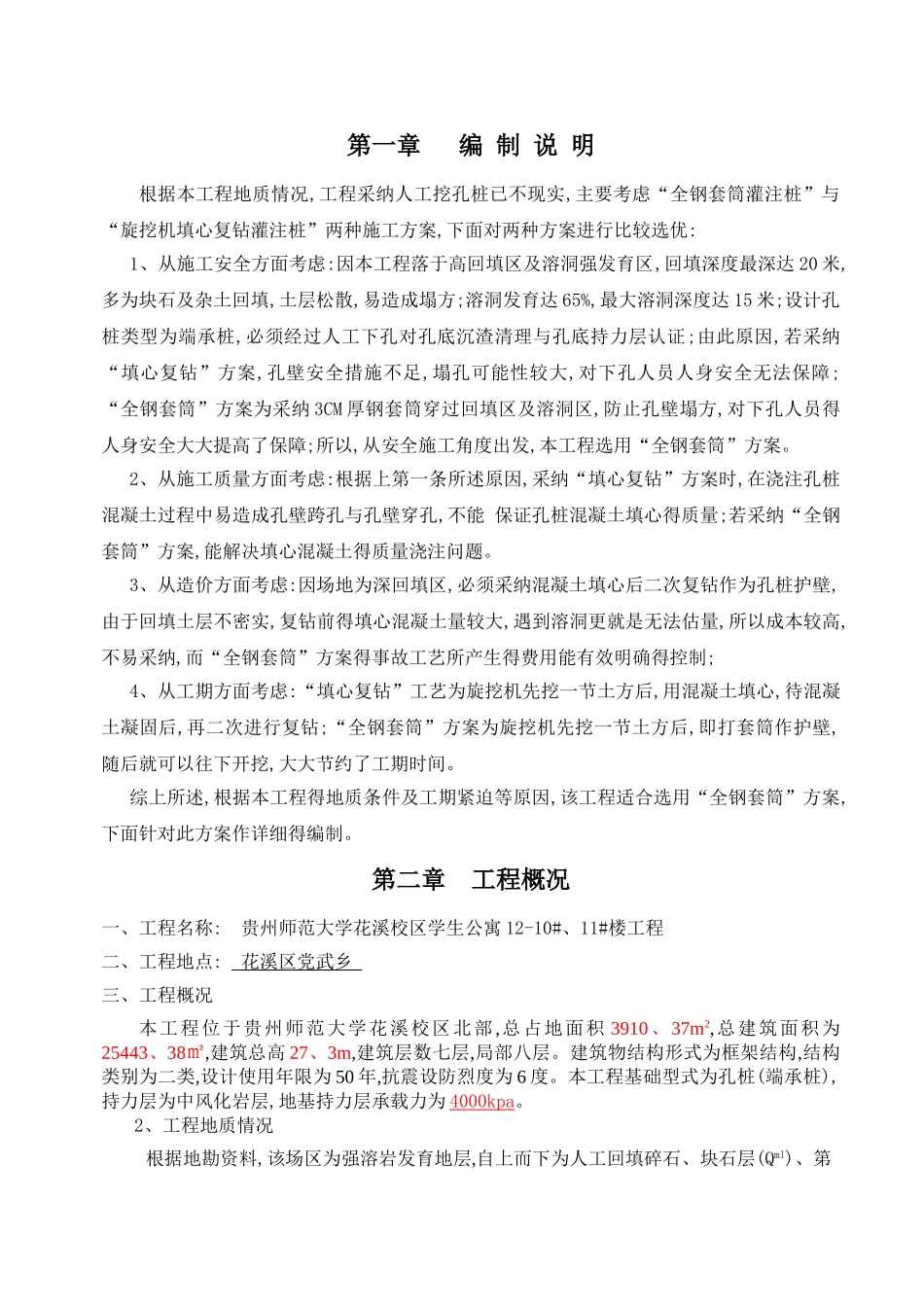 全套管钻孔灌注桩施工方案_第3页