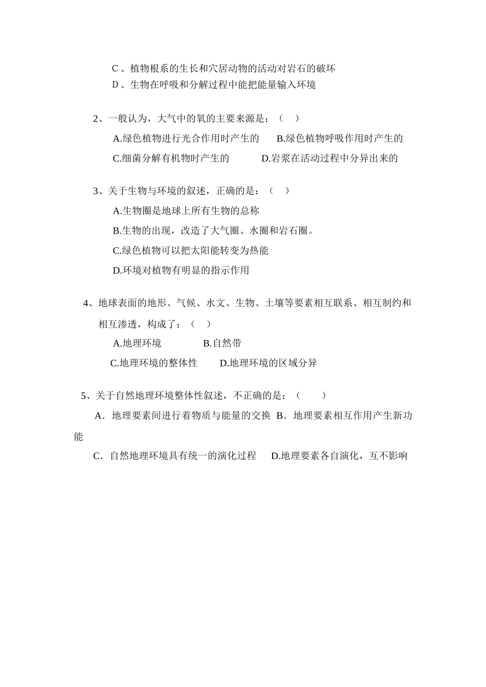 高中地理 自然地理环境的整体性预习学案 新人教版必修1_第3页