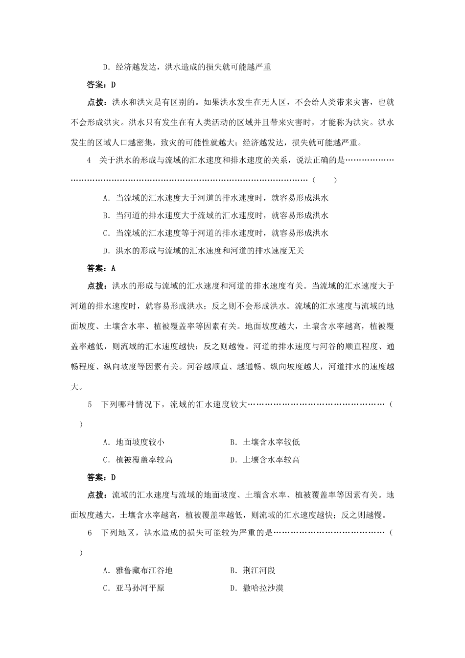 高中地理《自然灾害与人类——以洪灾为例》学案1 鲁教版必修1_第2页