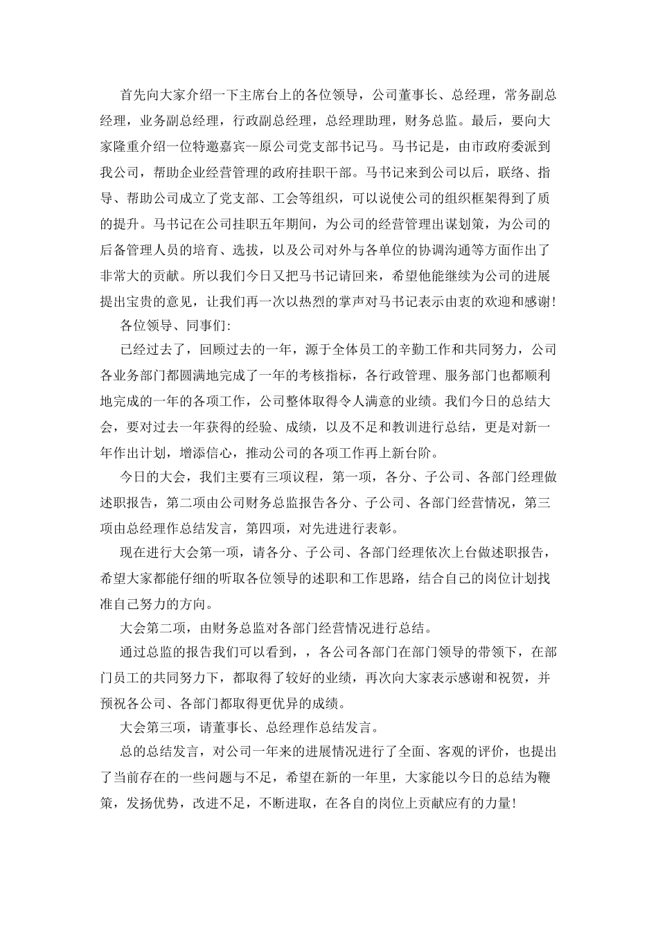 全市乡镇企业工作总结会议主持词_第3页