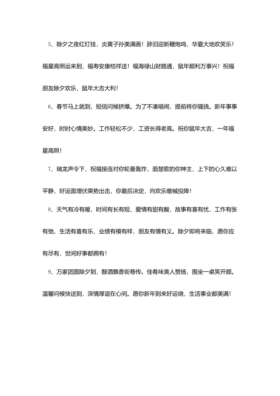 全家过除夕幽默搞笑拜年短信_第2页