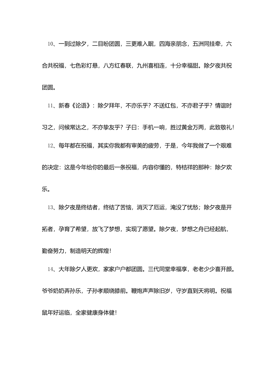 全家过除夕幽默搞笑拜年短信_第3页