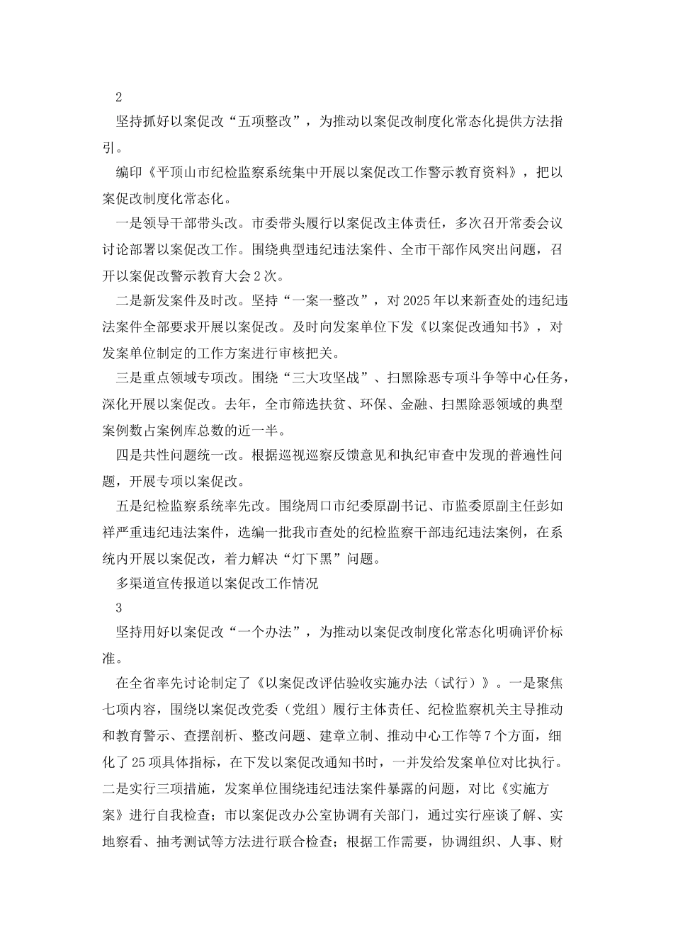 全市以案促改工作情况回顾_第2页