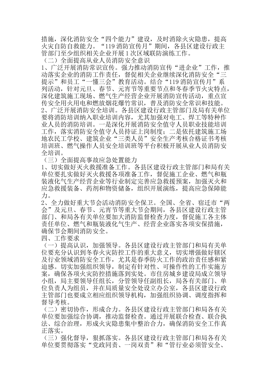 全市住建系统2025年今冬明春火灾防控工作方案_第2页