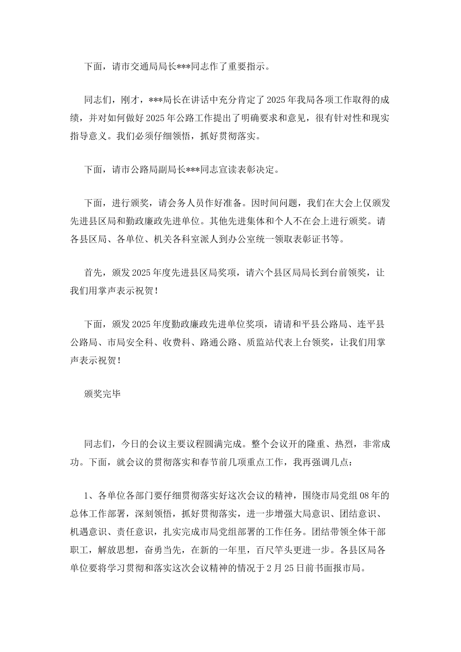 全市公路工作会议主持词_第2页