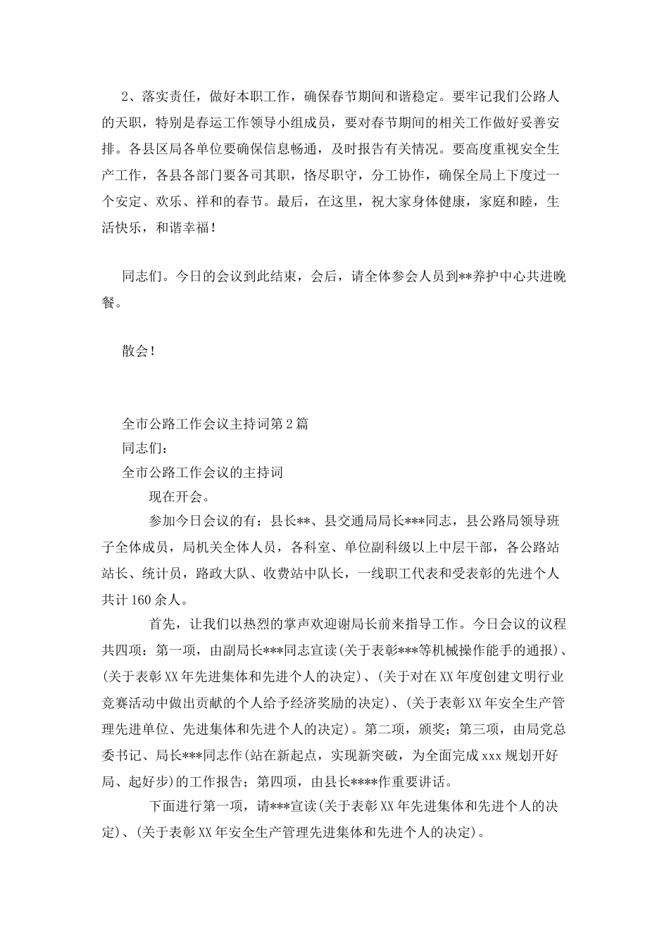 全市公路工作会议主持词_第3页