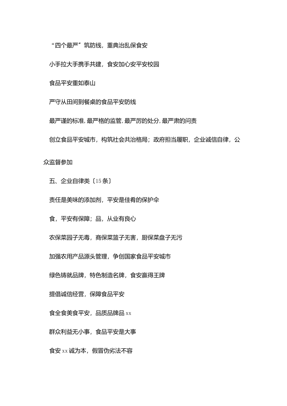 全市创建国家食品安全城市工作宣传标语_第3页