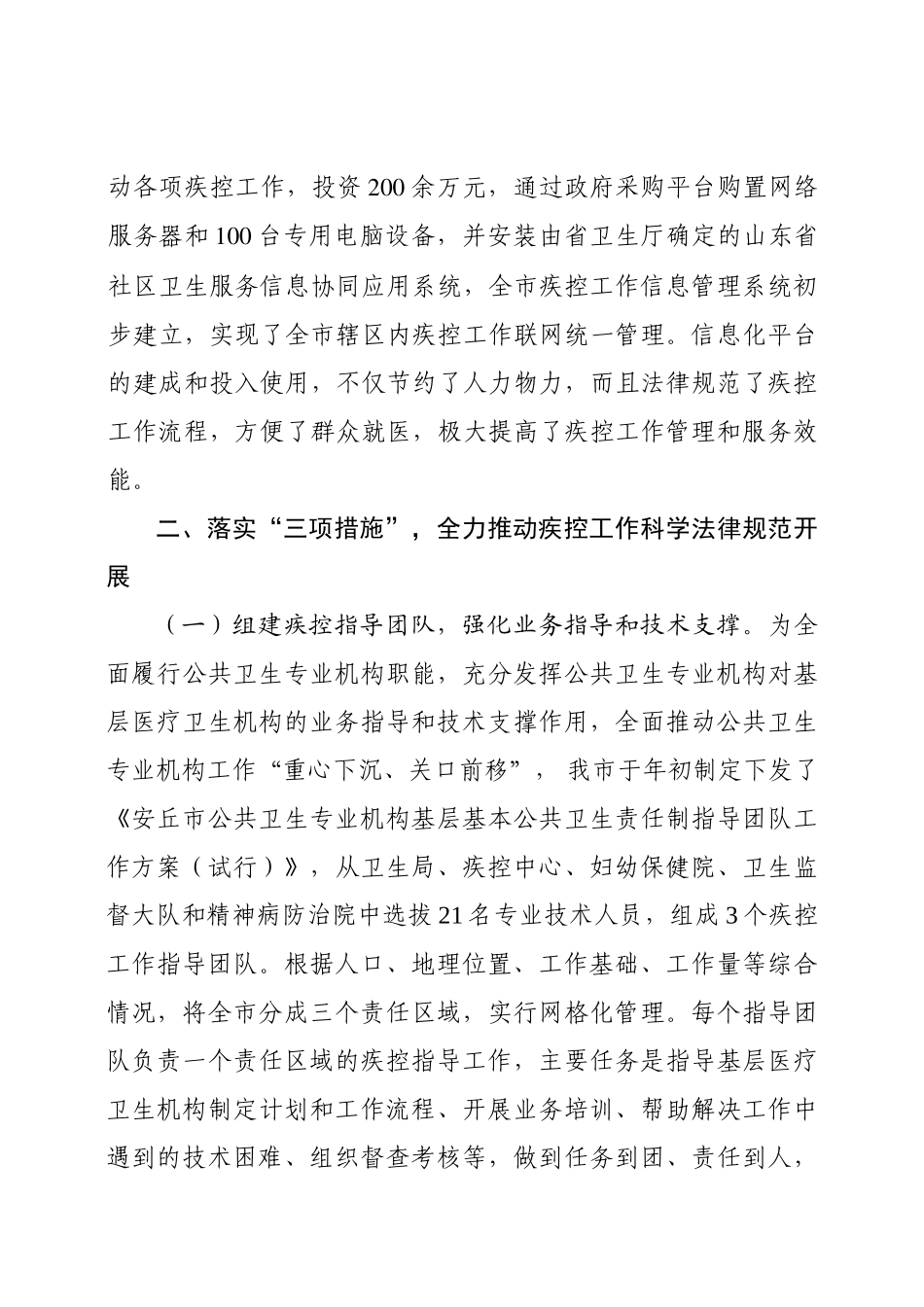 全市基层疾控工作现场会经验交流材料_第3页