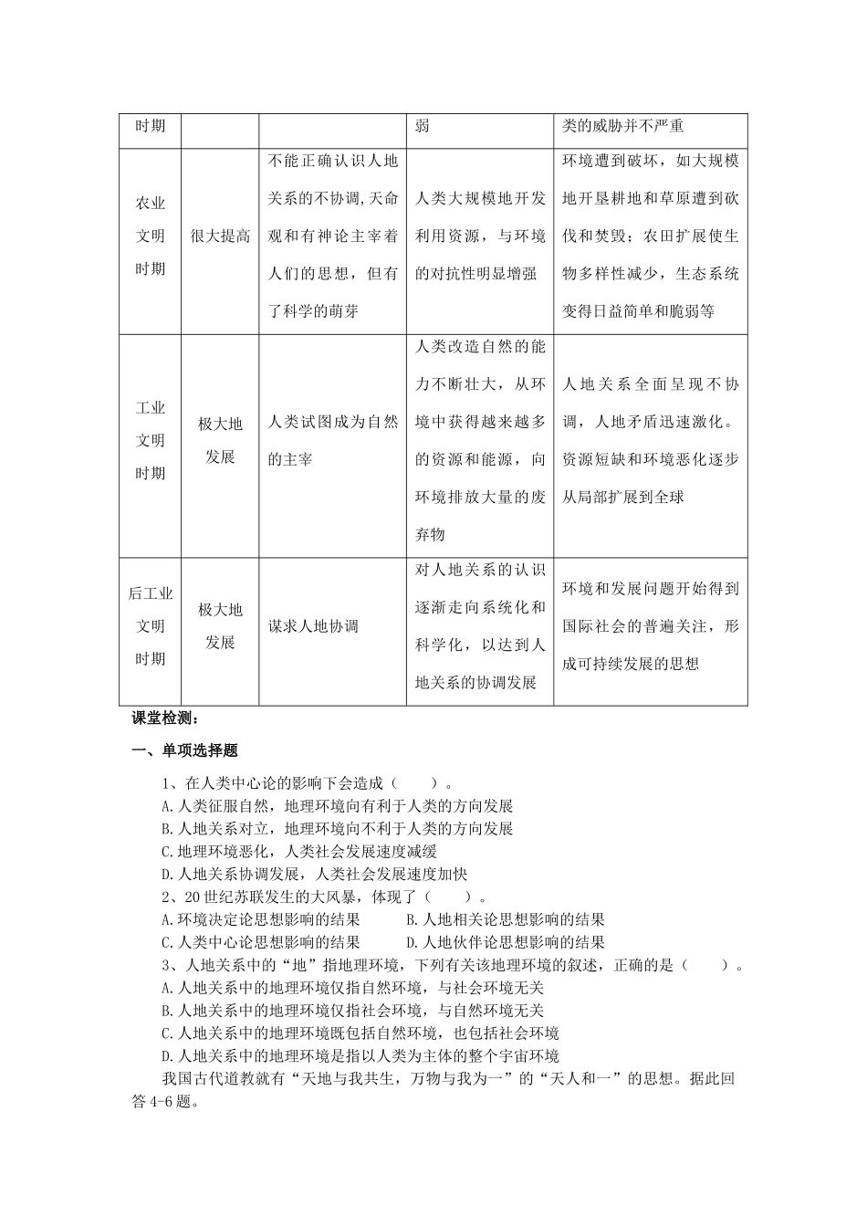 高中地理《人地关系思想的演变》学案2 湘教版必修2_第2页