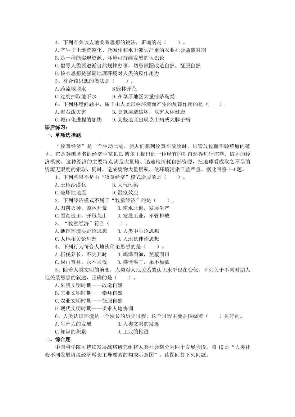 高中地理《人地关系思想的演变》学案2 湘教版必修2_第3页