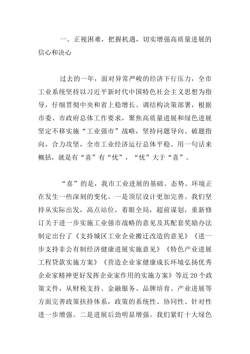 全市工业和信息化工作会议发言材料_第2页