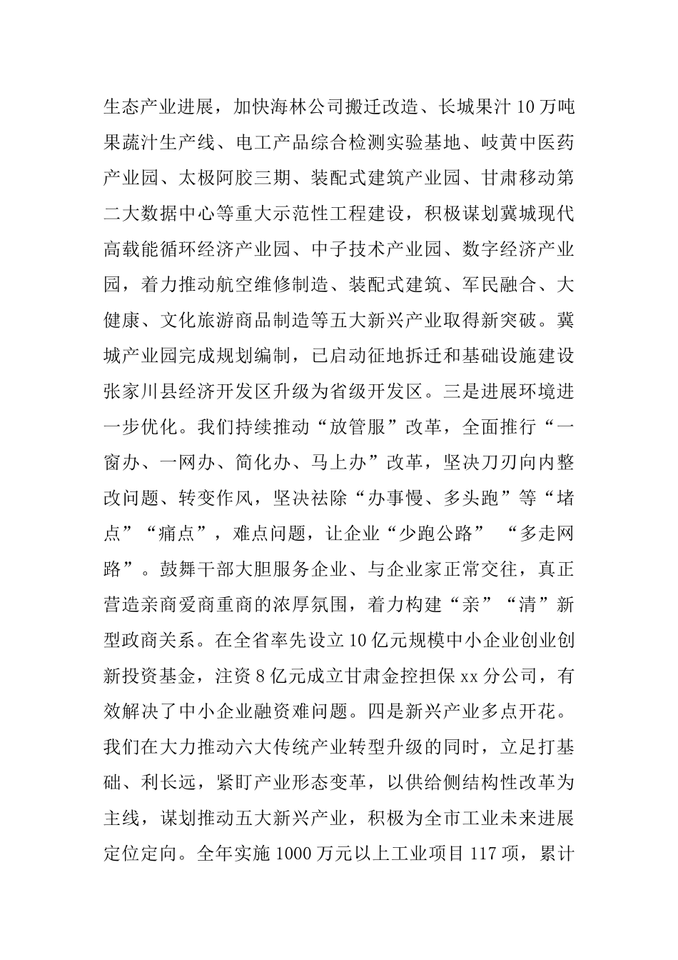 全市工业和信息化工作会议发言材料_第3页