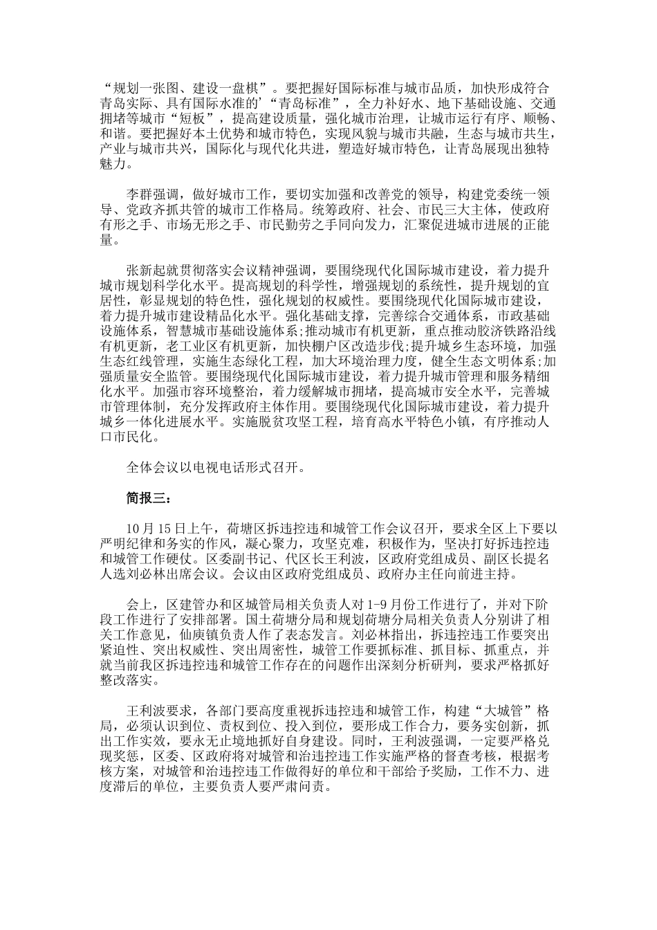 全市城市管理工作会议简报_第2页