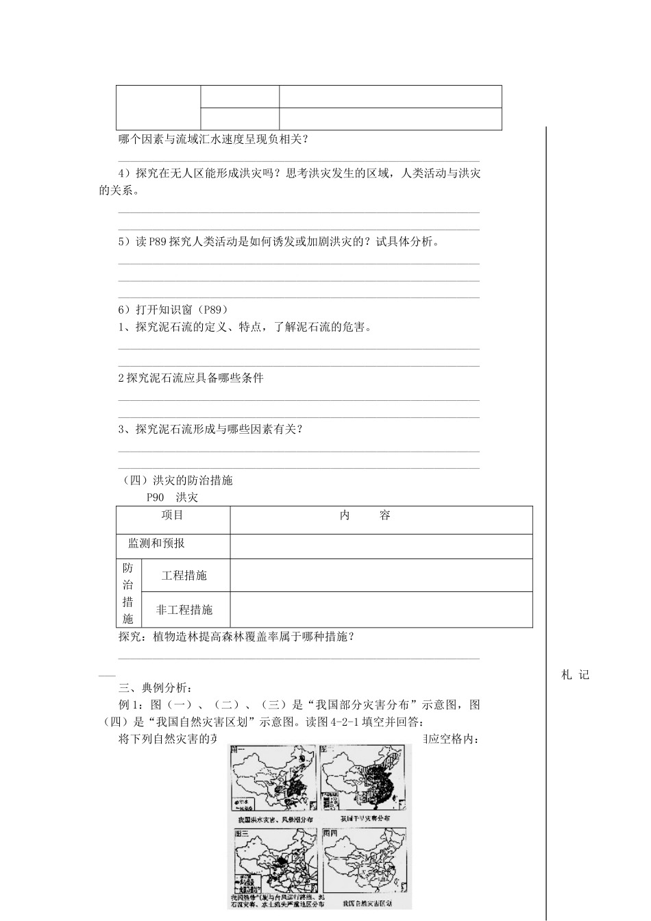 高中地理《自然灾害与人类——以洪灾为例》学案2 鲁教版必修1_第2页