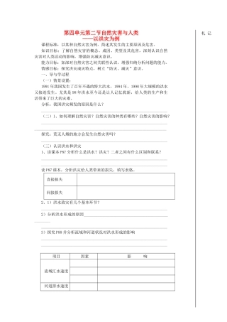 高中地理《自然灾害与人类——以洪灾为例》学案2 鲁教版必修1