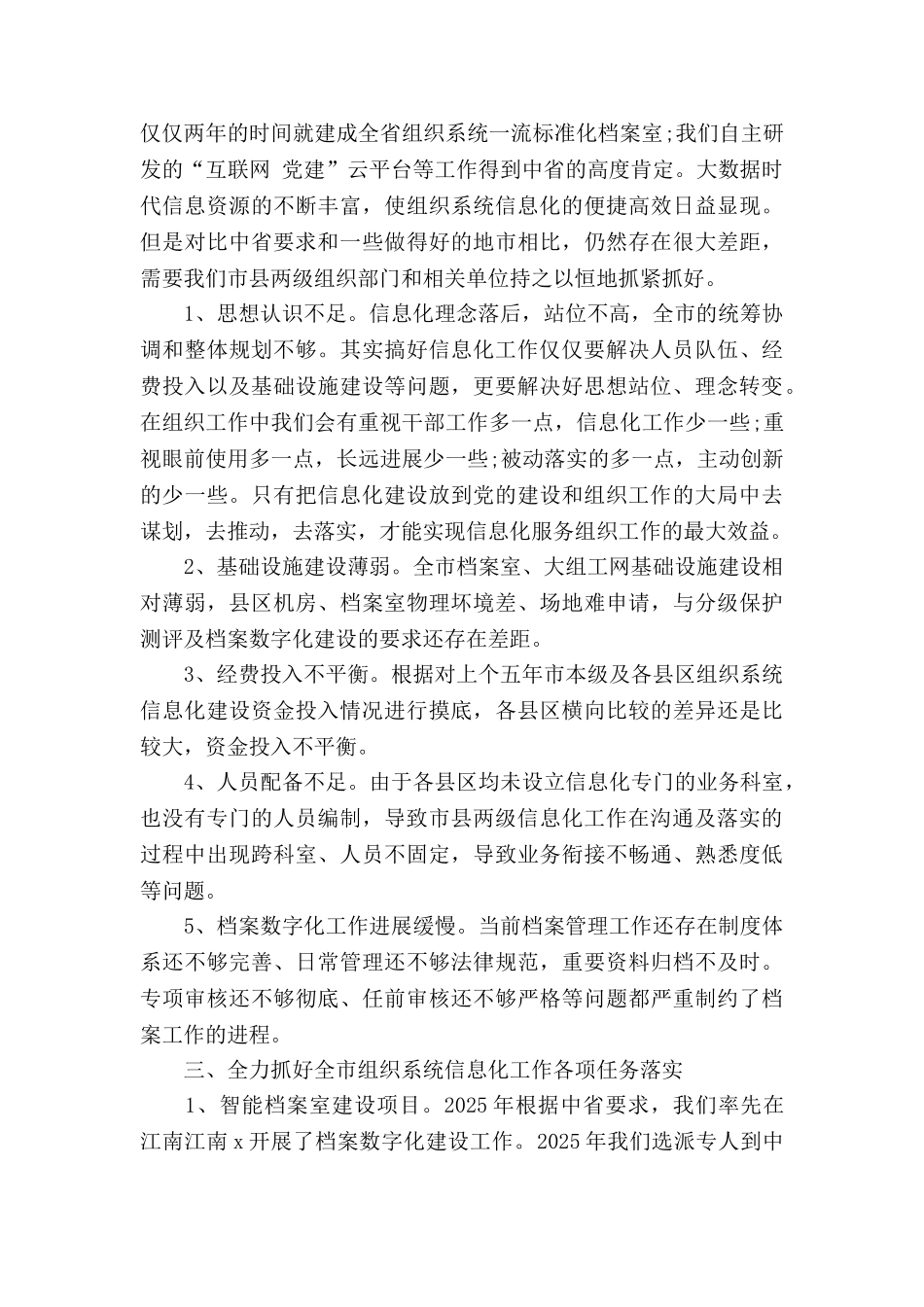 全市组织系统信息化工作现场推进会讲话_第2页