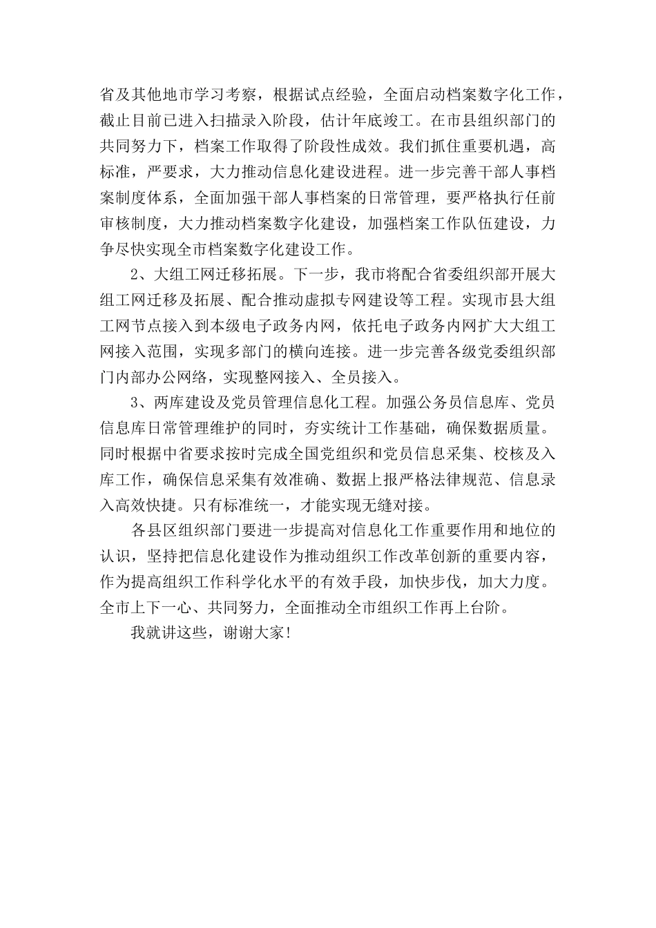 全市组织系统信息化工作现场推进会讲话_第3页