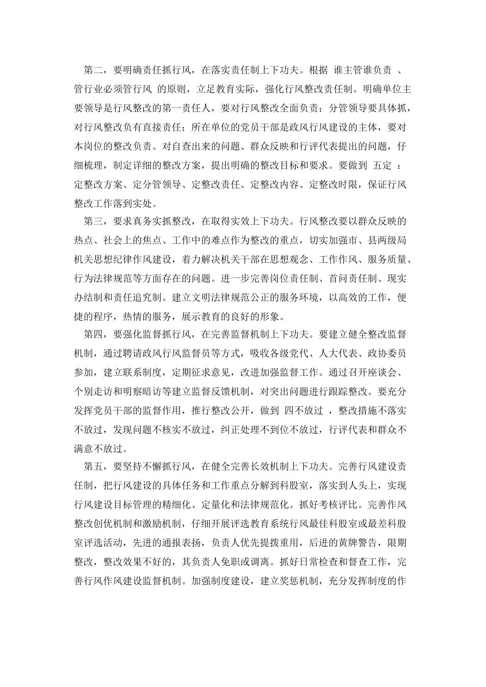 全市教育系统行风建设动员会议主持词_第2页