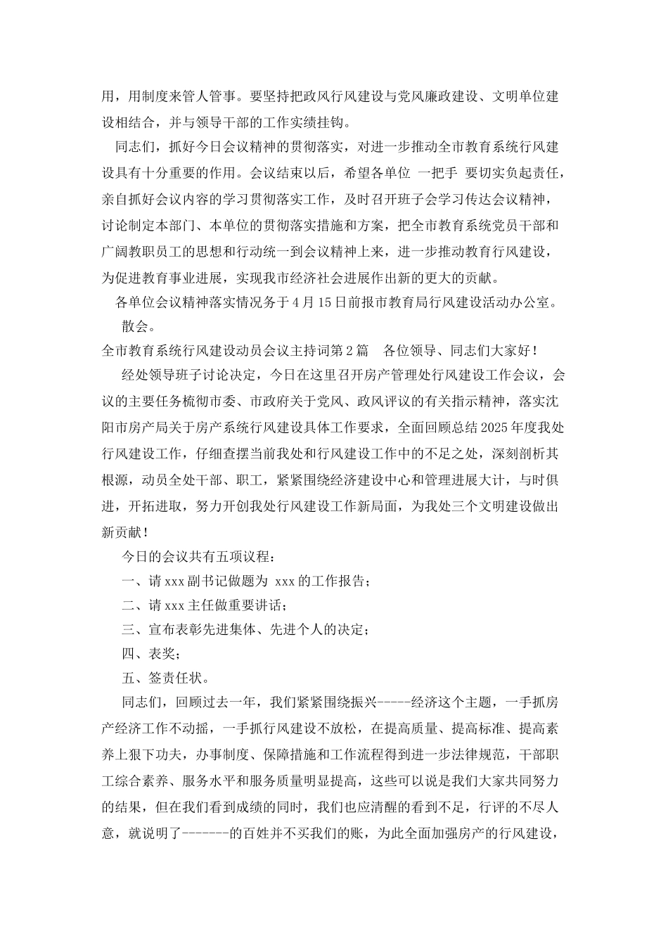 全市教育系统行风建设动员会议主持词_第3页