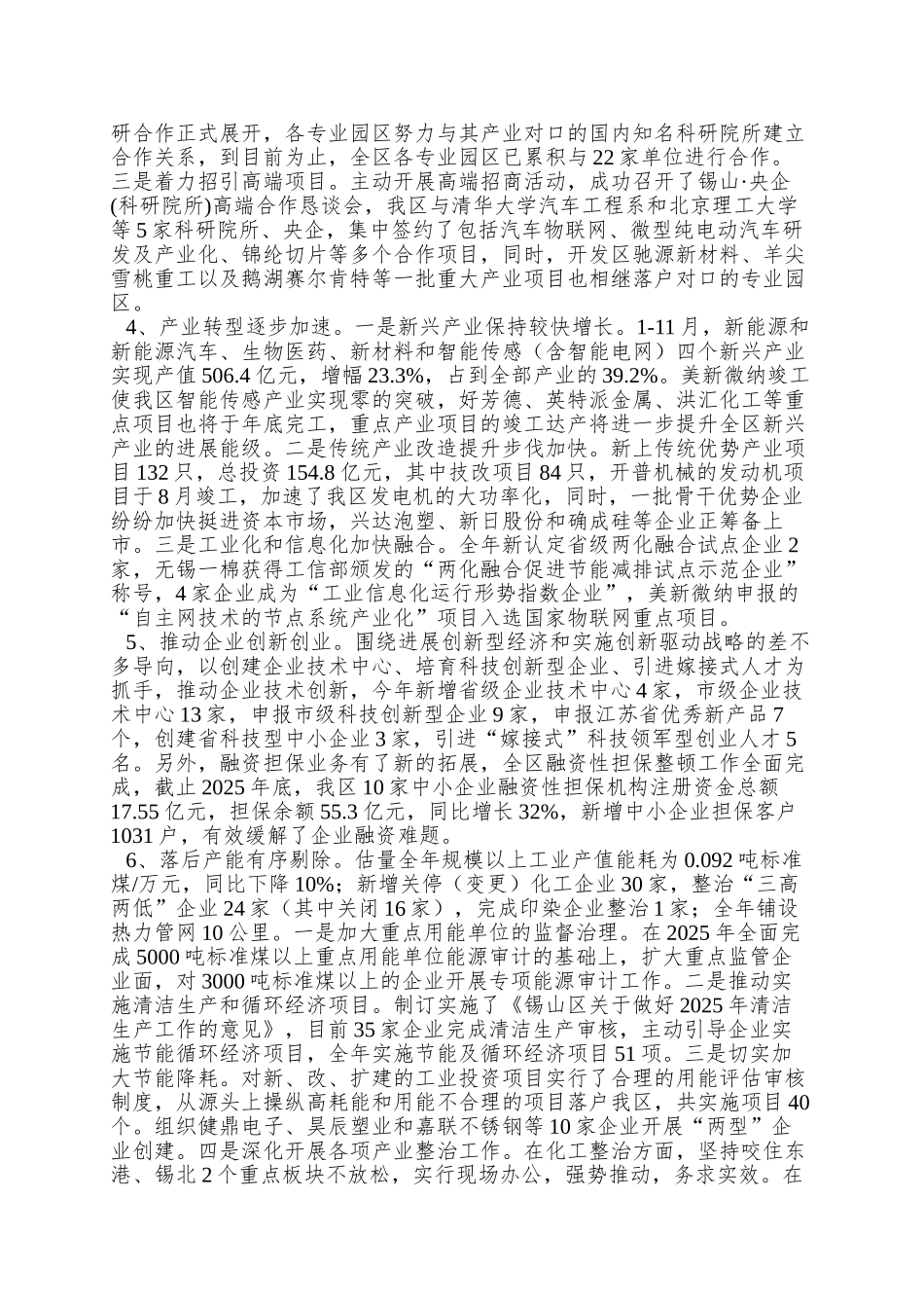 全市经济和信息化工作会议发言材料_第2页