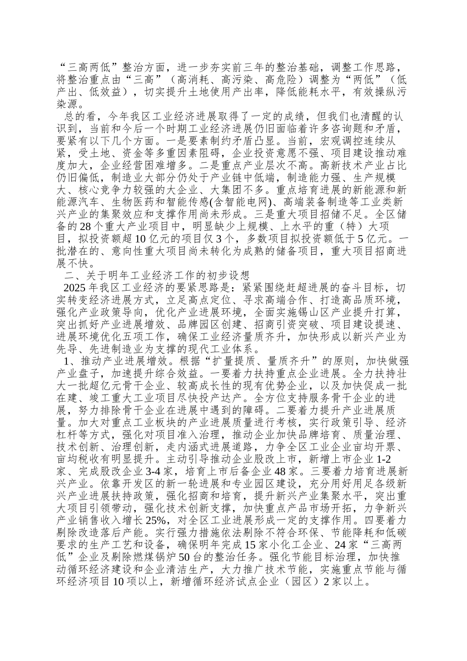 全市经济和信息化工作会议发言材料_第3页