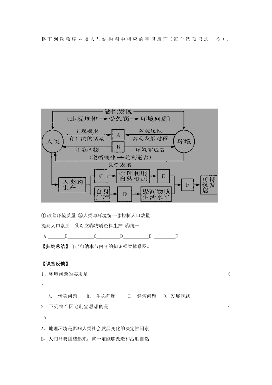 高中地理《人地关系思想的演变》学案3 湘教版必修2_第2页