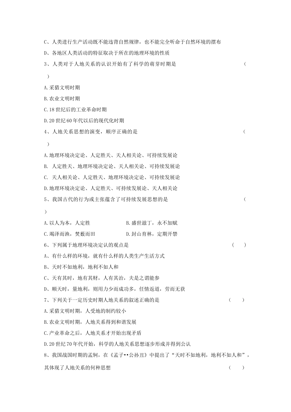 高中地理《人地关系思想的演变》学案3 湘教版必修2_第3页