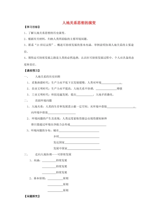 高中地理《人地关系思想的演变》学案3 湘教版必修2