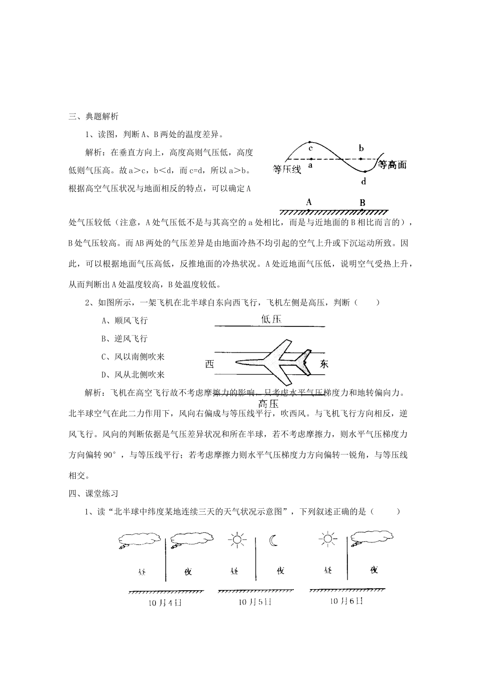 高中地理：2.1《冷热不均引起大气运动》学案（新人教版必修1）_第2页