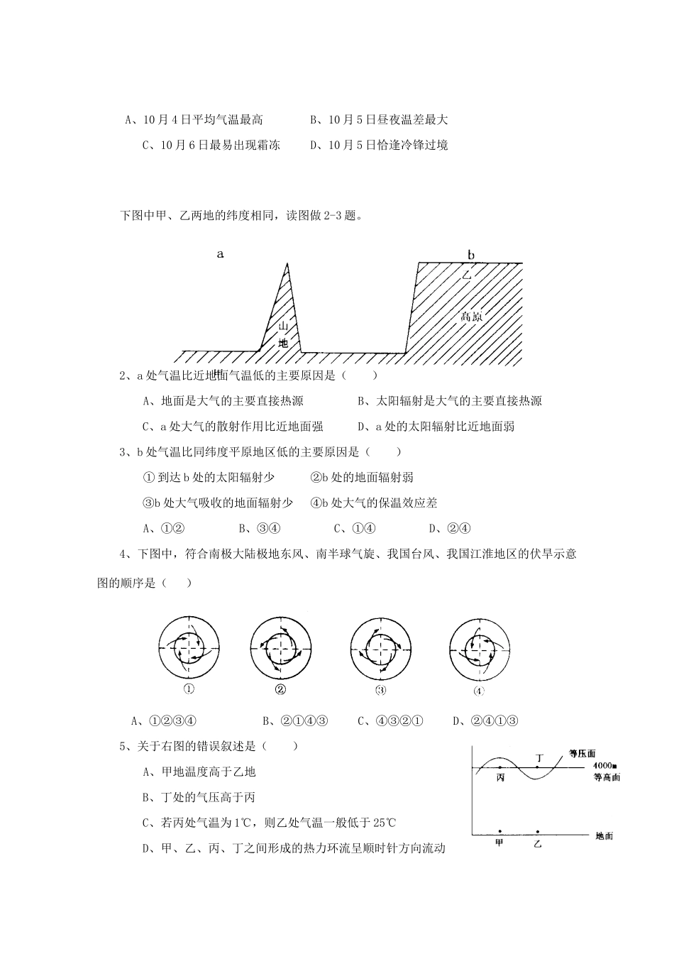 高中地理：2.1《冷热不均引起大气运动》学案（新人教版必修1）_第3页