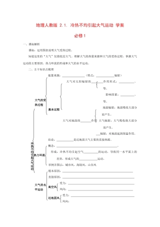 高中地理：2.1《冷热不均引起大气运动》学案（新人教版必修1）
