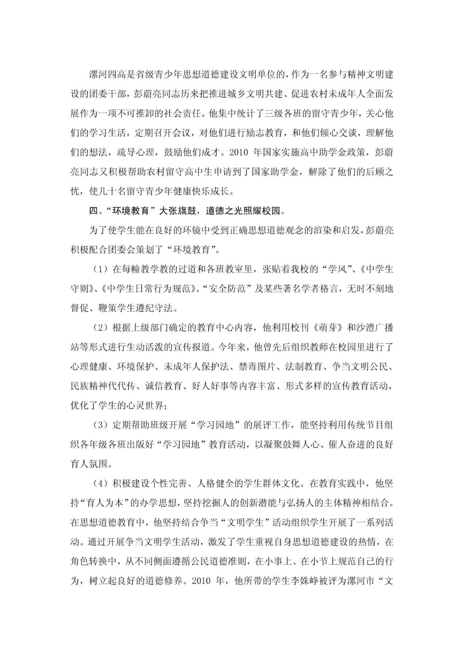 全市未成年人思想道德建设工作先进个人事迹材料_第3页