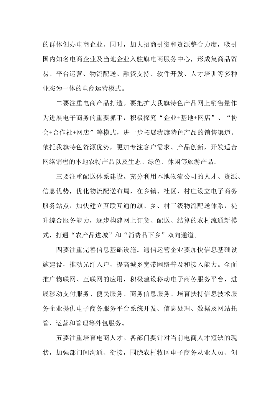 全市电子商务进农村综合示范县项目启动大会发言致辞_第3页