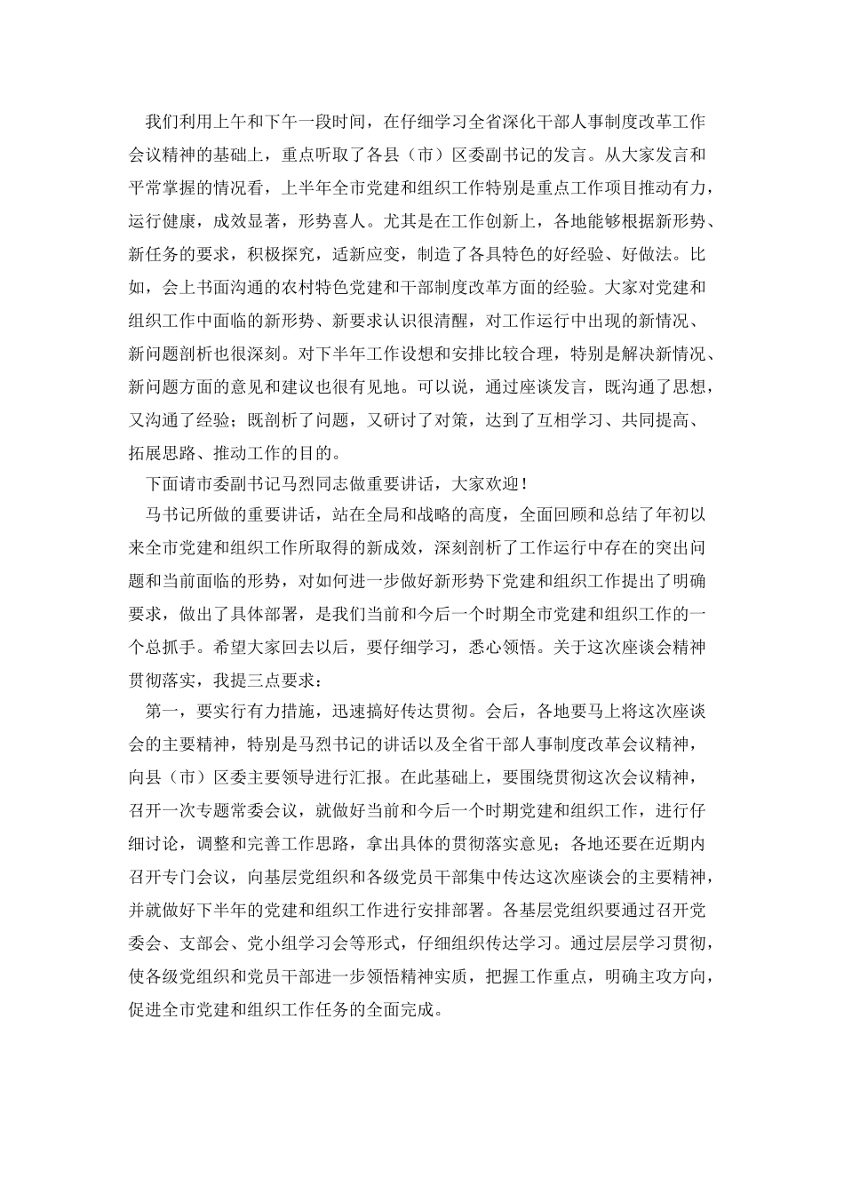 全市组织工作座谈会议主持词_第2页