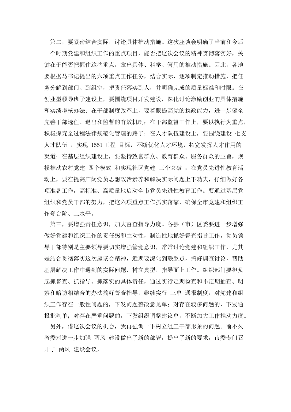 全市组织工作座谈会议主持词_第3页
