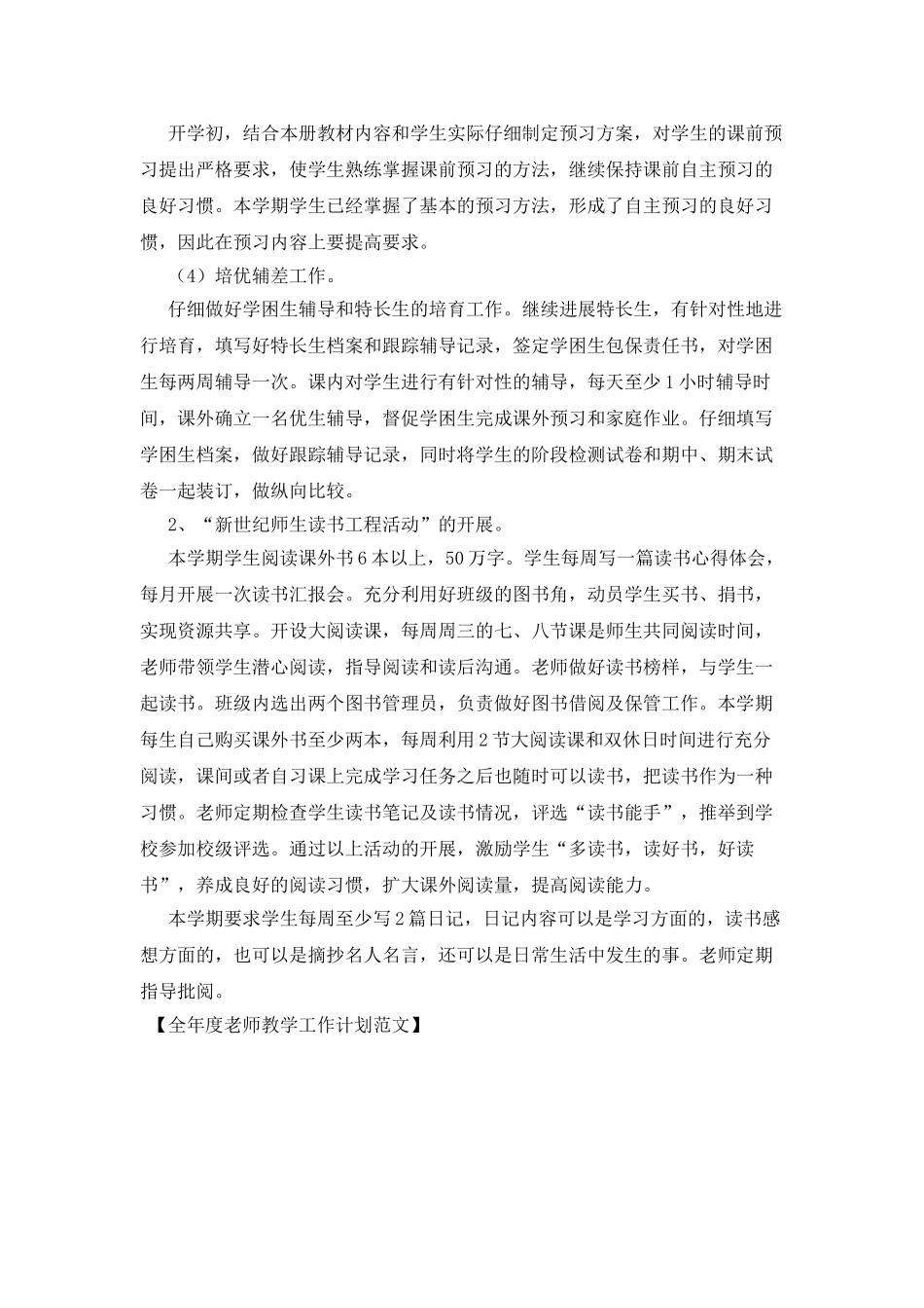全年度教师教学工作计划范文_第2页