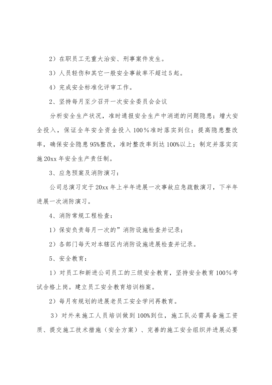 全年安全工作计划_第3页